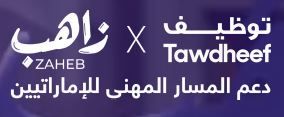 Tawdheef & Recruitment Show 2026
